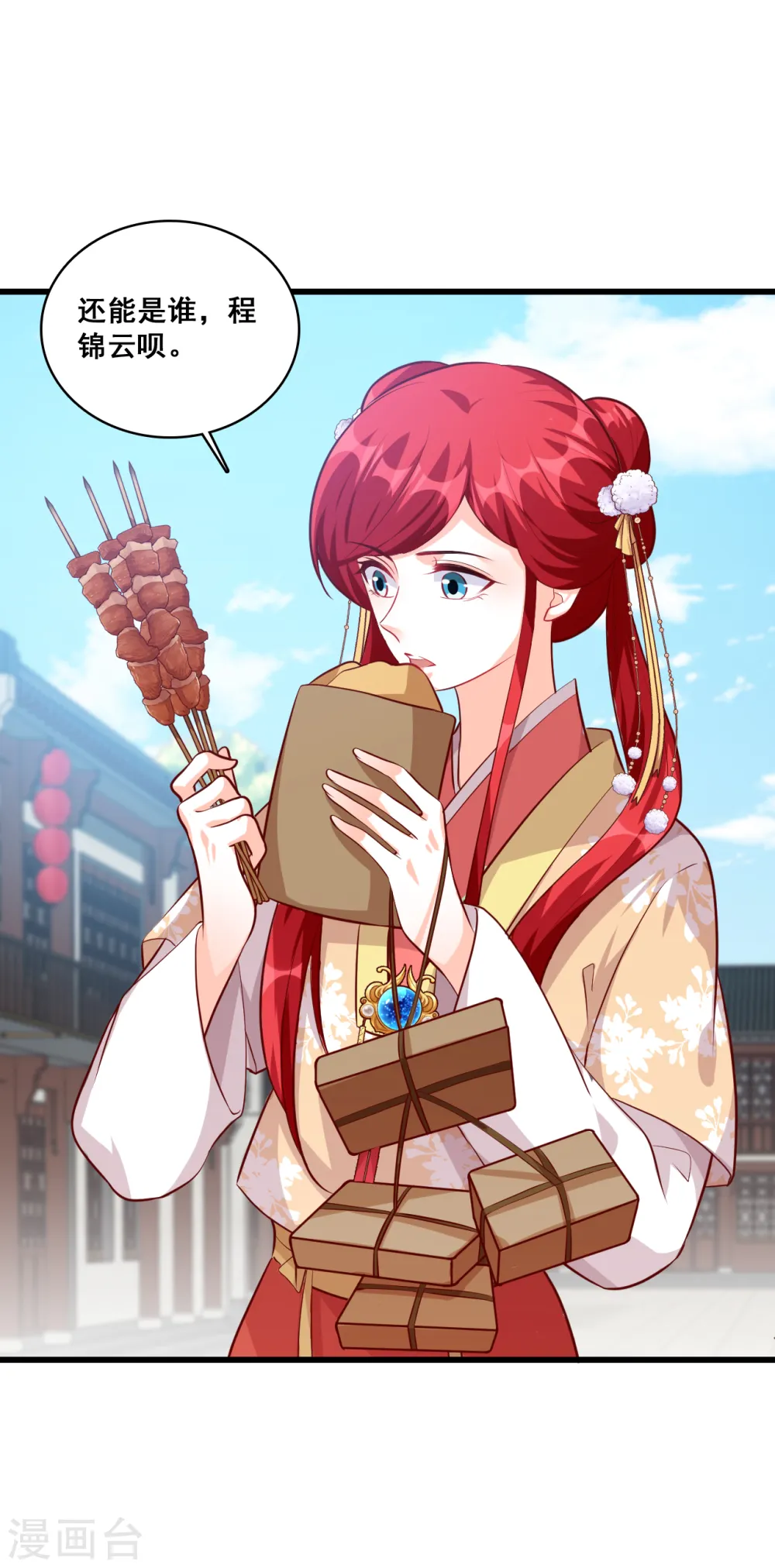 第70话 把将军吃到记仇了？ 第9页