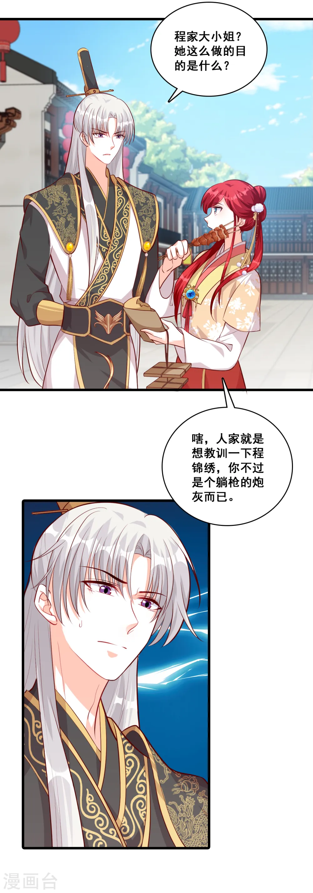 第70话 把将军吃到记仇了？ 第10页