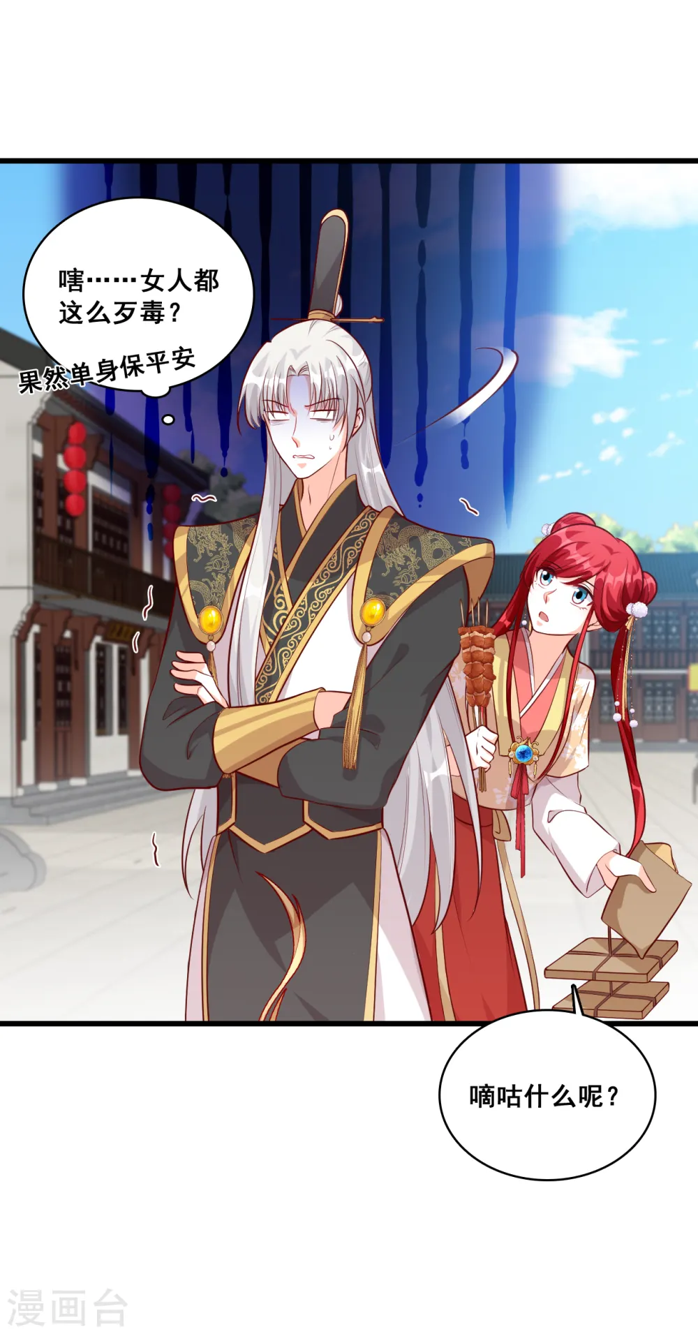 第70话 把将军吃到记仇了？ 第11页