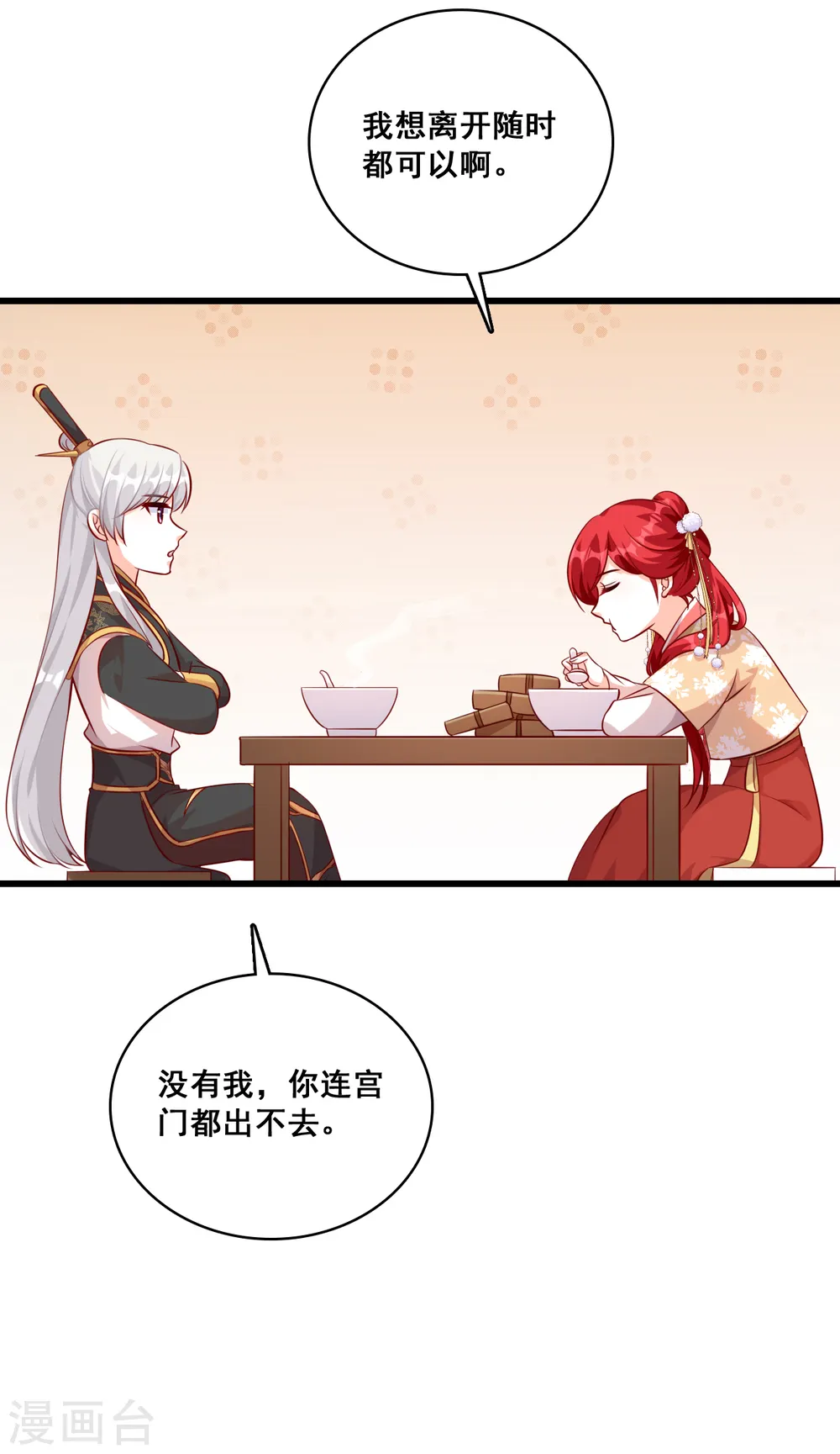 第70话 把将军吃到记仇了？ 第16页