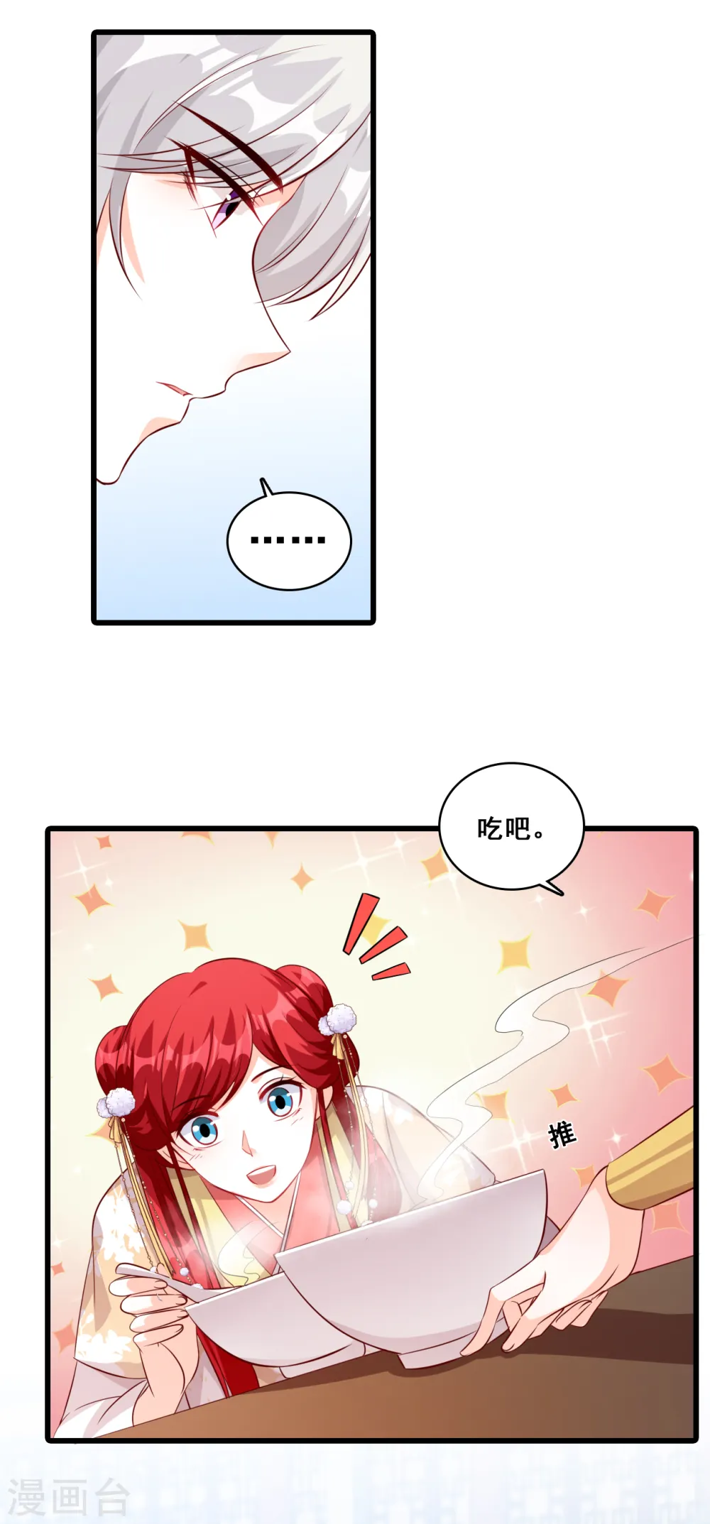 第70话 把将军吃到记仇了？ 第18页