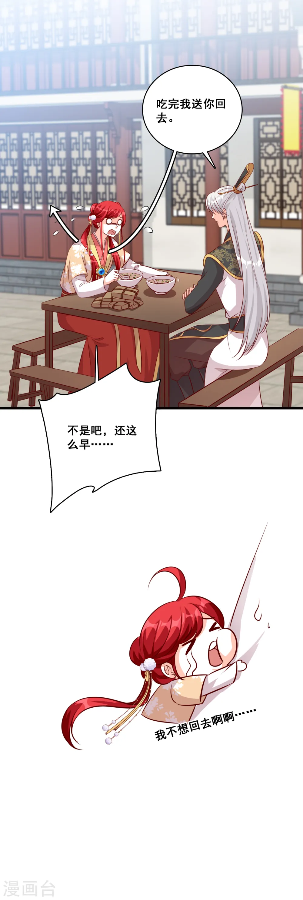 第70话 把将军吃到记仇了？ 第19页