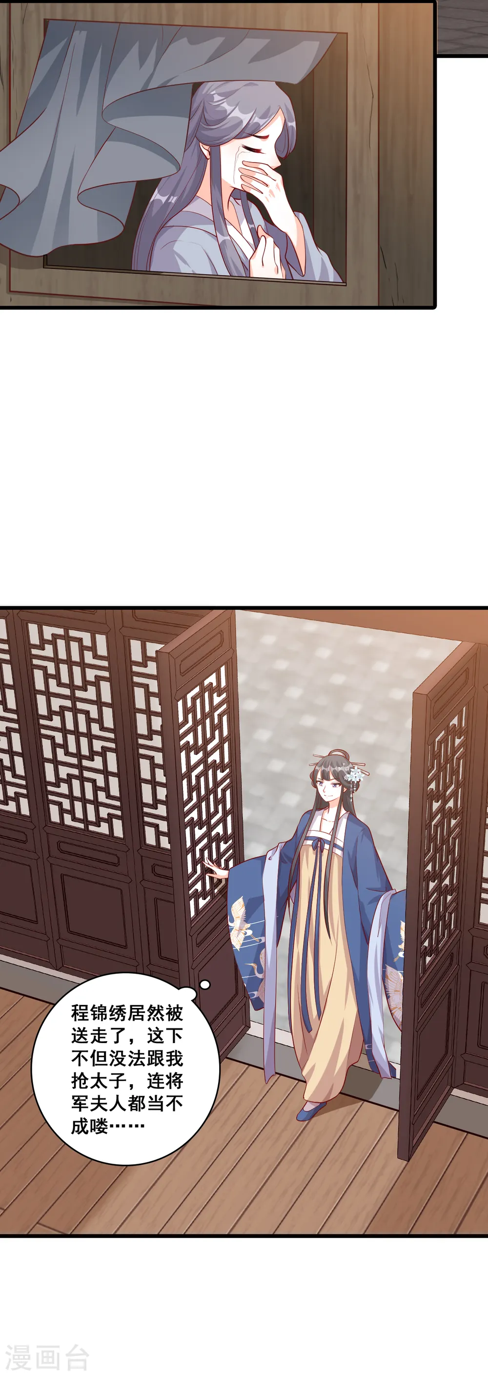 第70话 把将军吃到记仇了？ 第21页