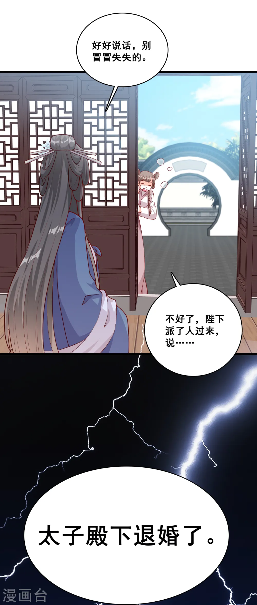 第70话 把将军吃到记仇了？ 第23页