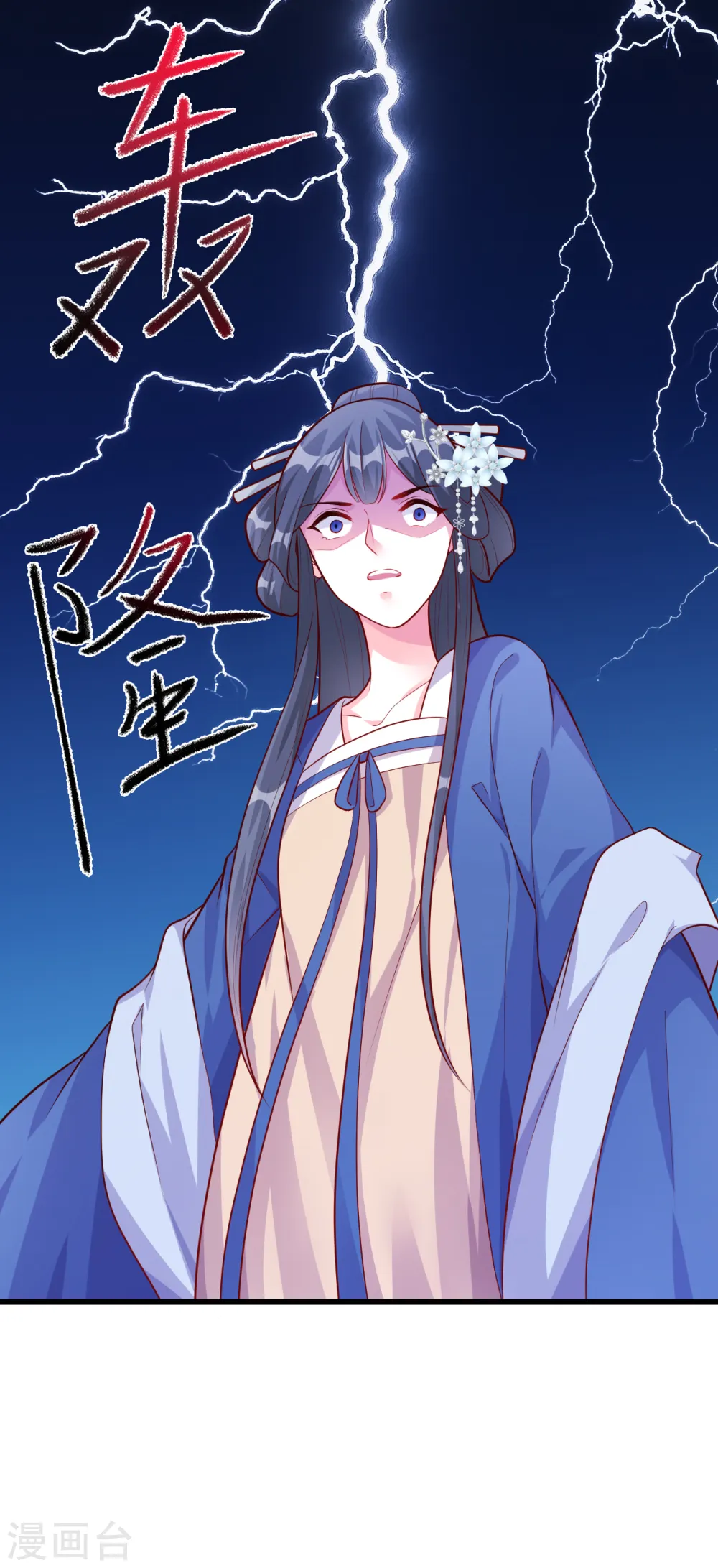 第70话 把将军吃到记仇了？ 第24页