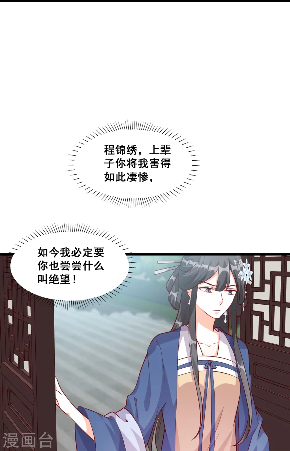 第69话 私奔呀！ 第10页