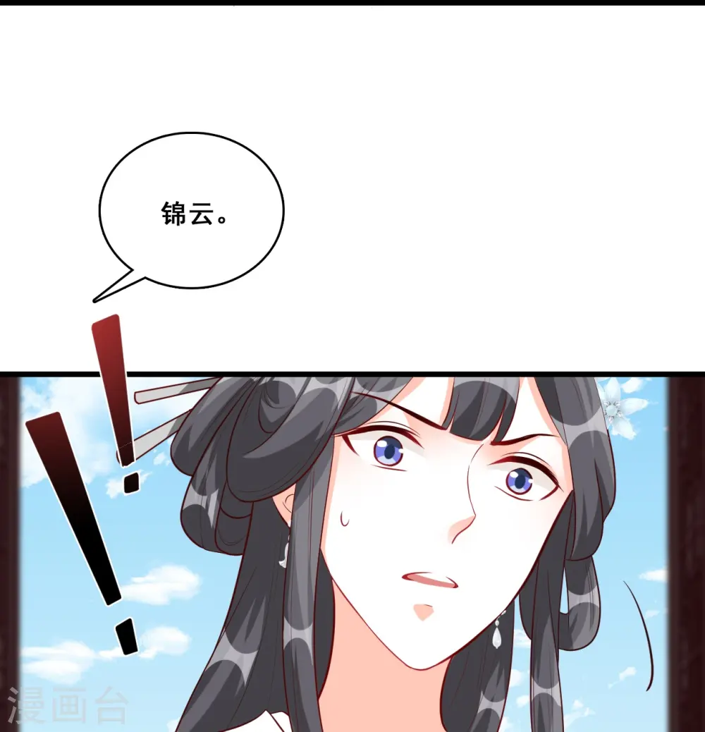第69话 私奔呀！ 第11页