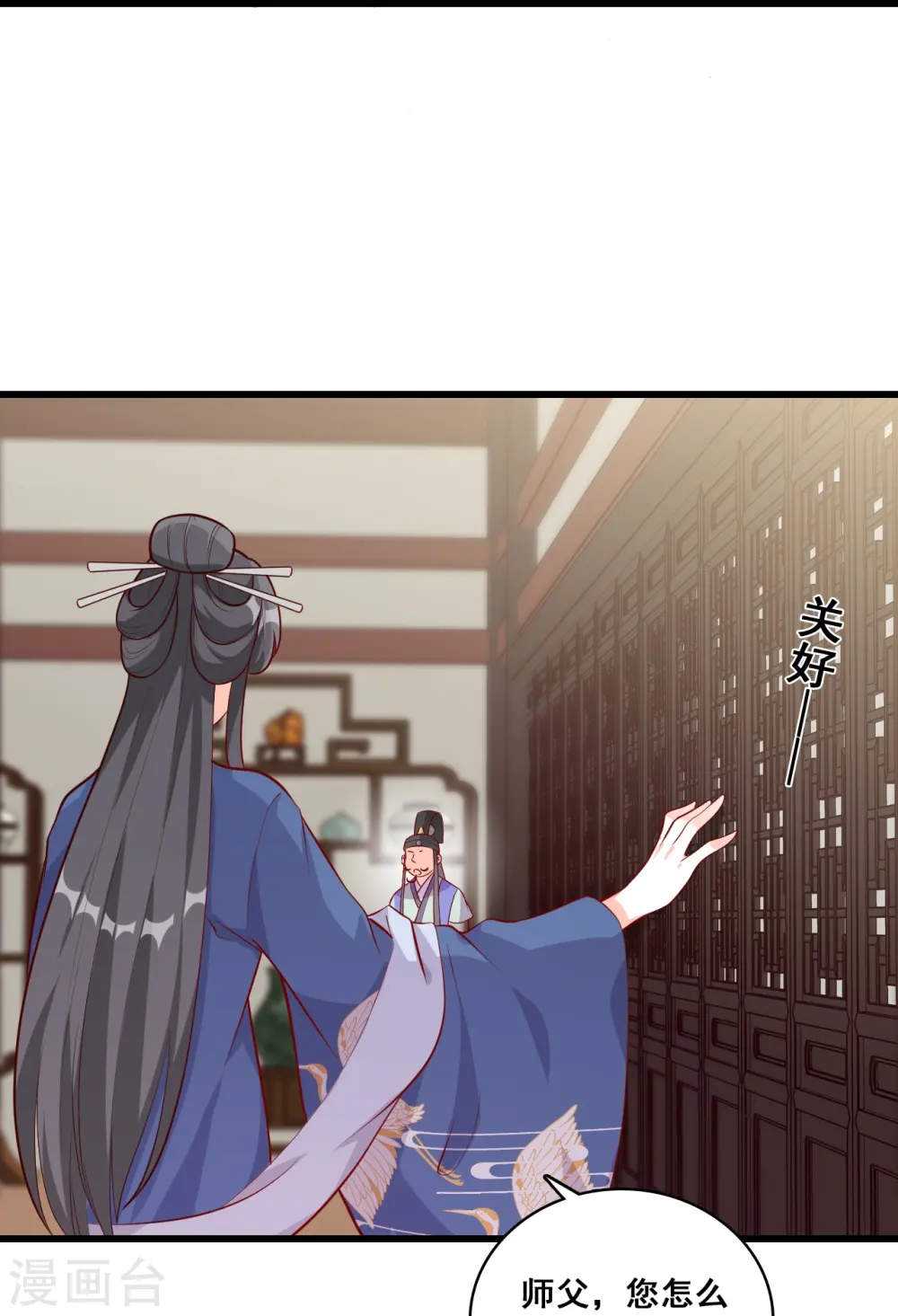 第69话 私奔呀！ 第12页