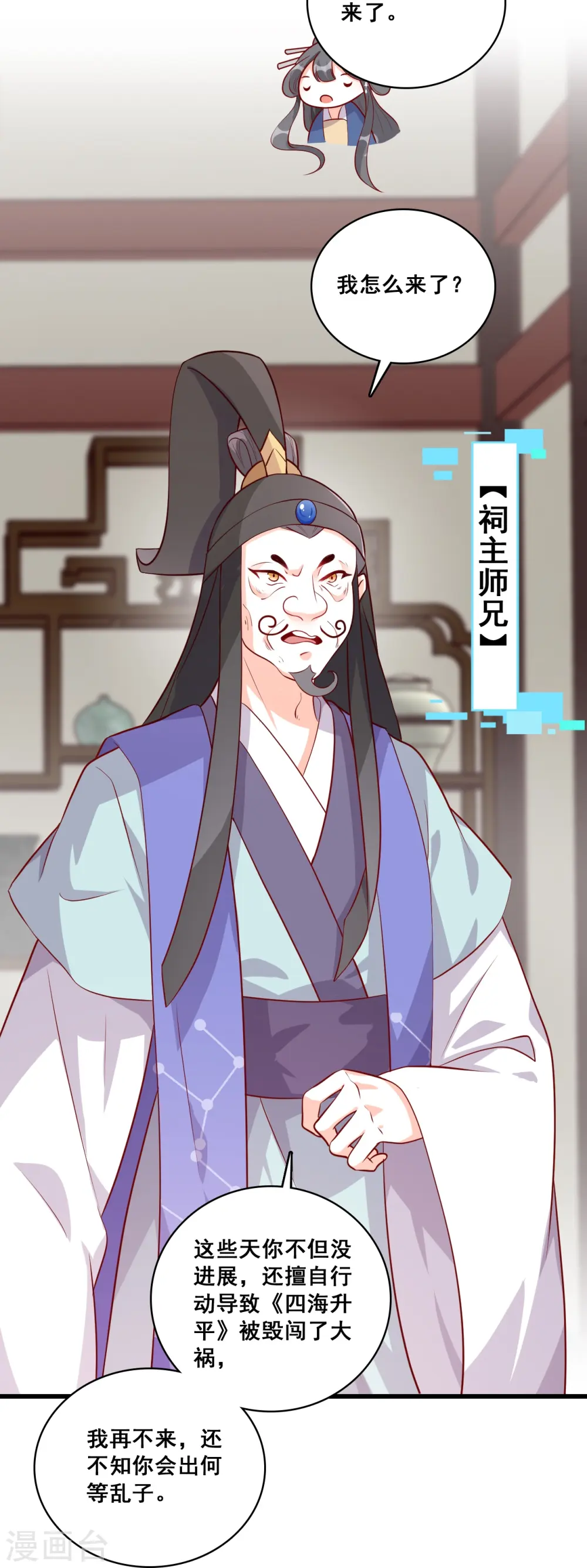 第69话 私奔呀！ 第13页