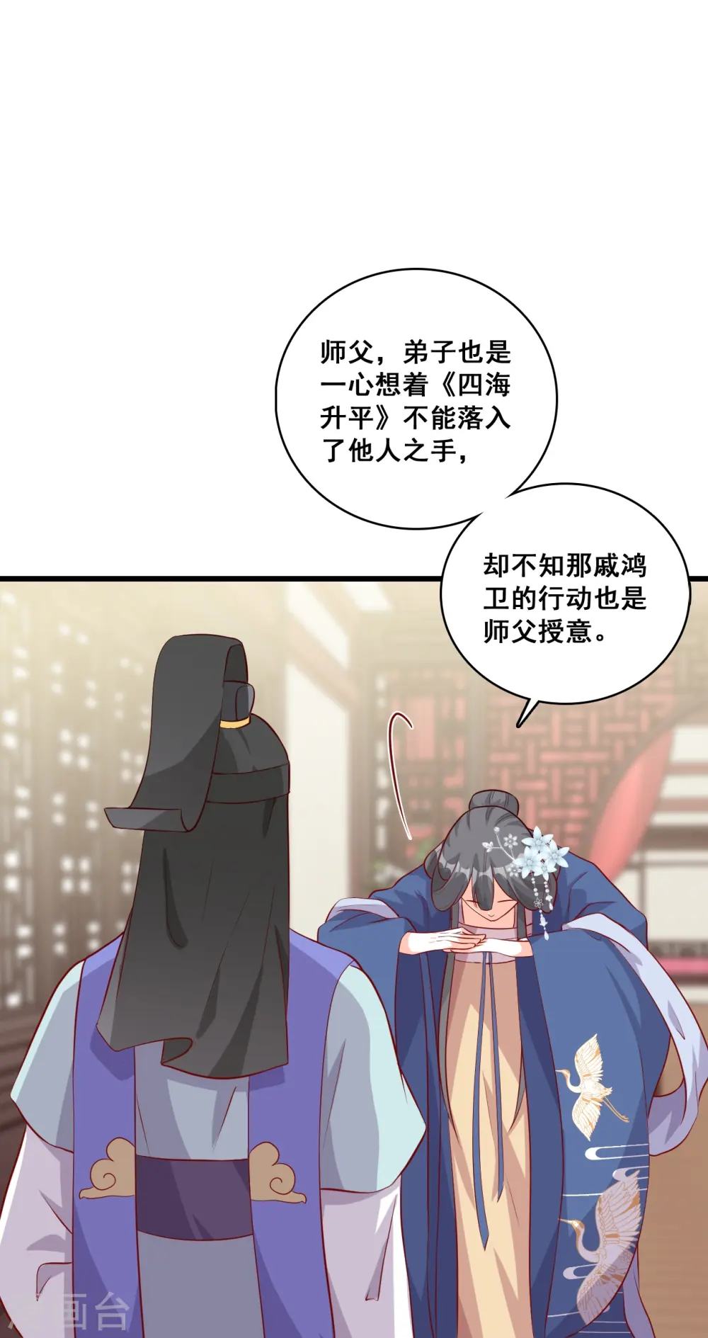 第69话 私奔呀！ 第14页