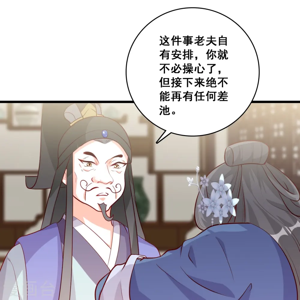 第69话 私奔呀！ 第16页
