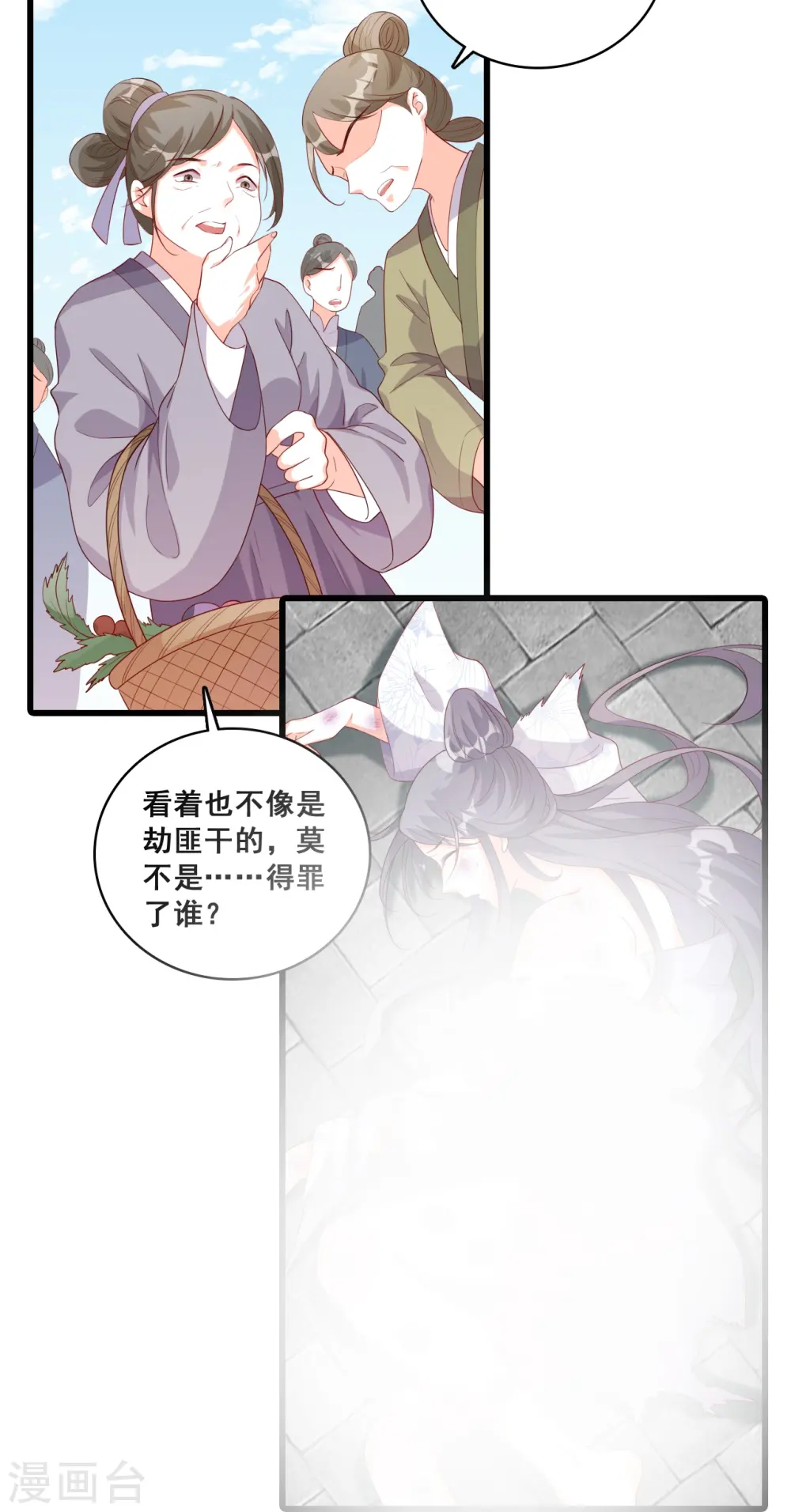 第69话 私奔呀！ 第20页