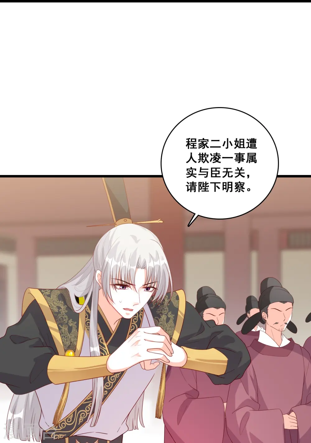 第69话 私奔呀！ 第24页