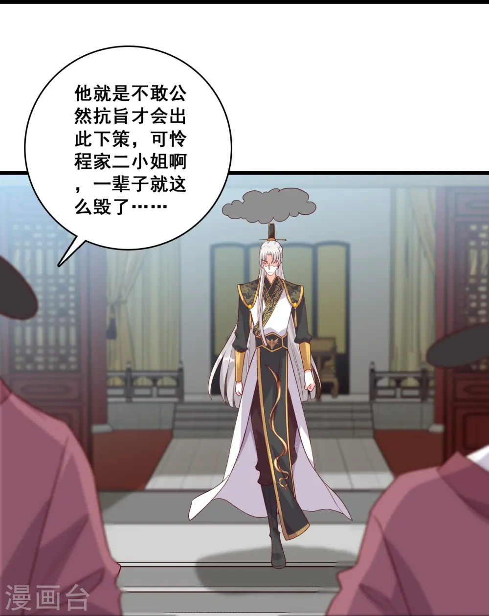 第69话 私奔呀！ 第26页