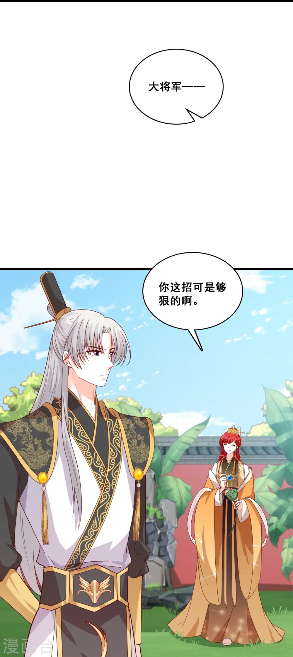 第69话 私奔呀！ 第28页