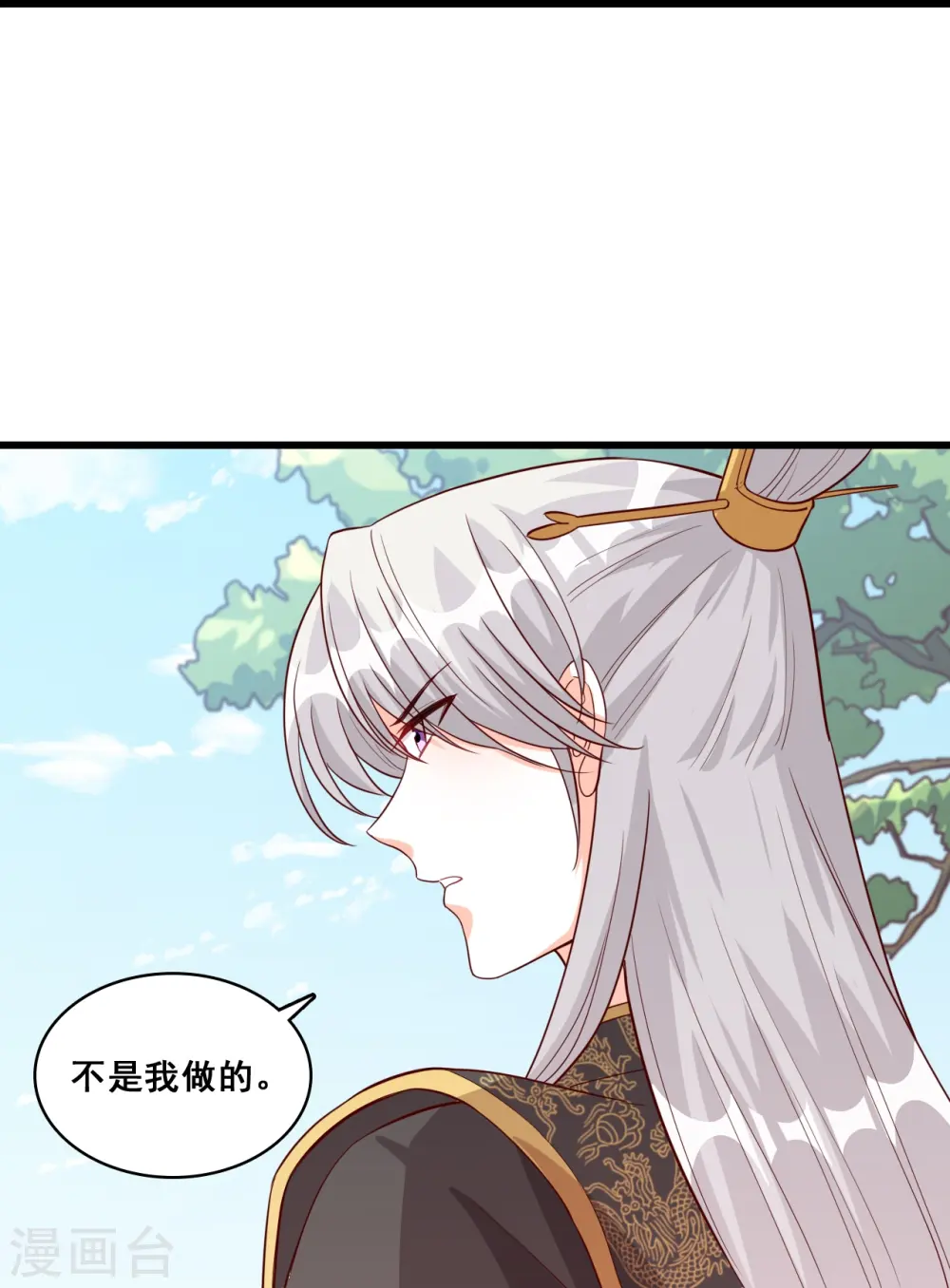 第69话 私奔呀！ 第29页