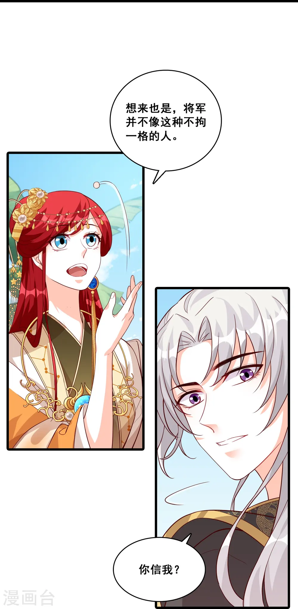第69话 私奔呀！ 第30页