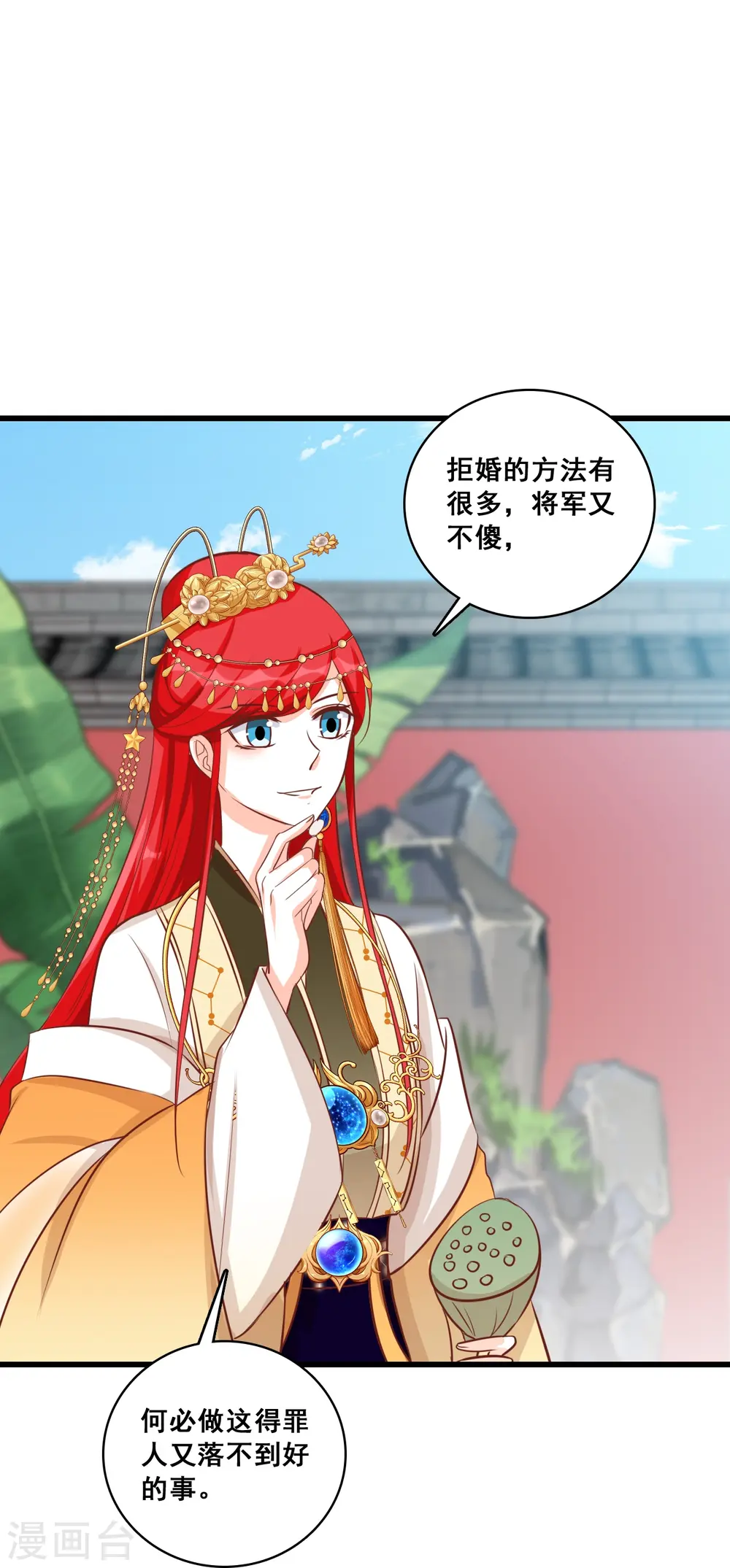 第69话 私奔呀！ 第31页