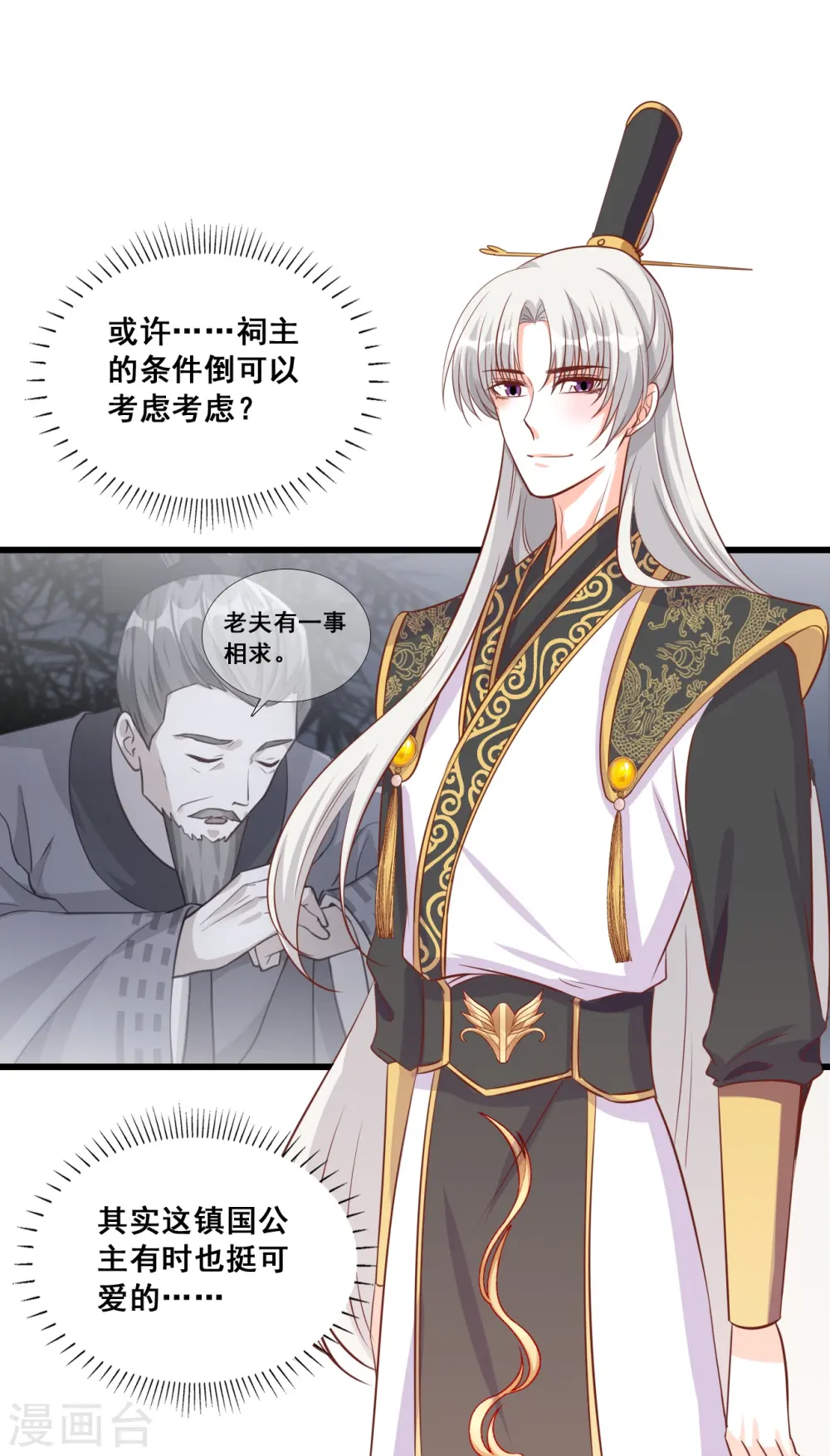 第69话 私奔呀！ 第32页