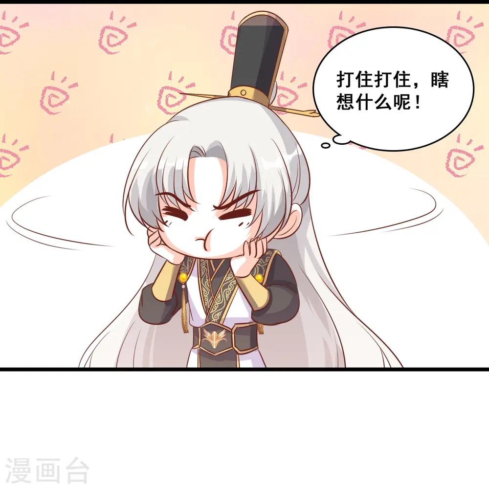 第69话 私奔呀！ 第33页
