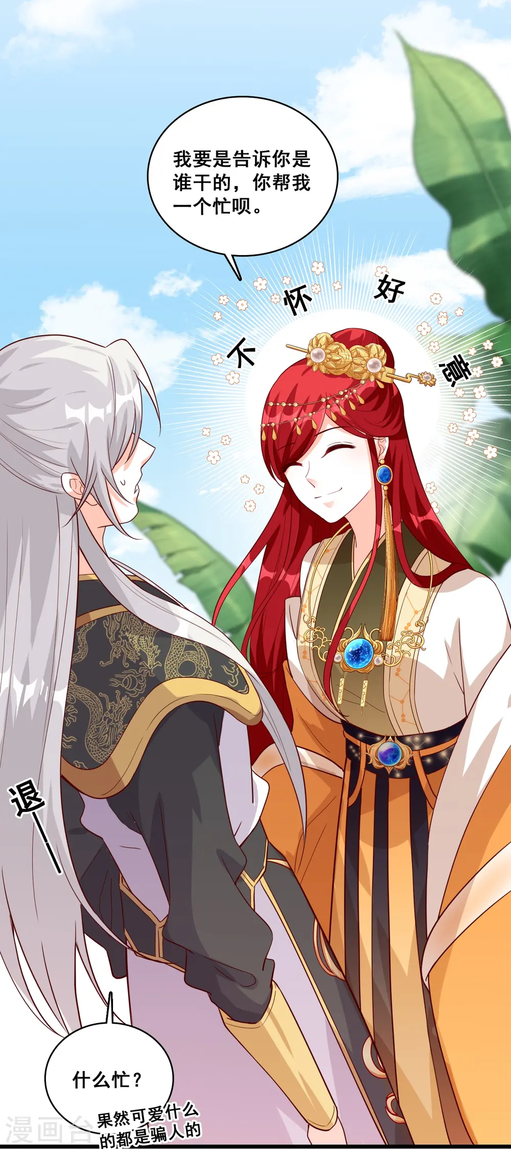 第69话 私奔呀！ 第35页