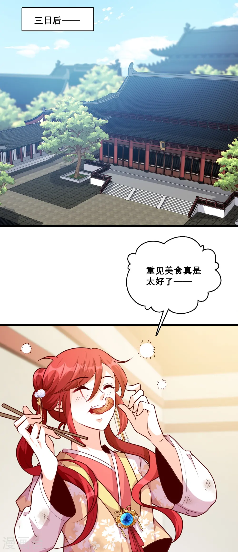 第68话 不坏就不是好伪女主！ 第2页