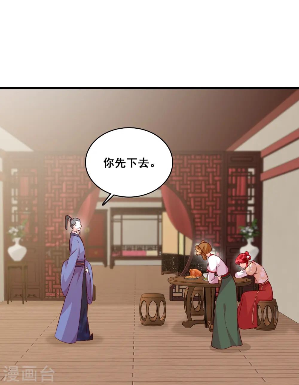 第68话 不坏就不是好伪女主！ 第4页