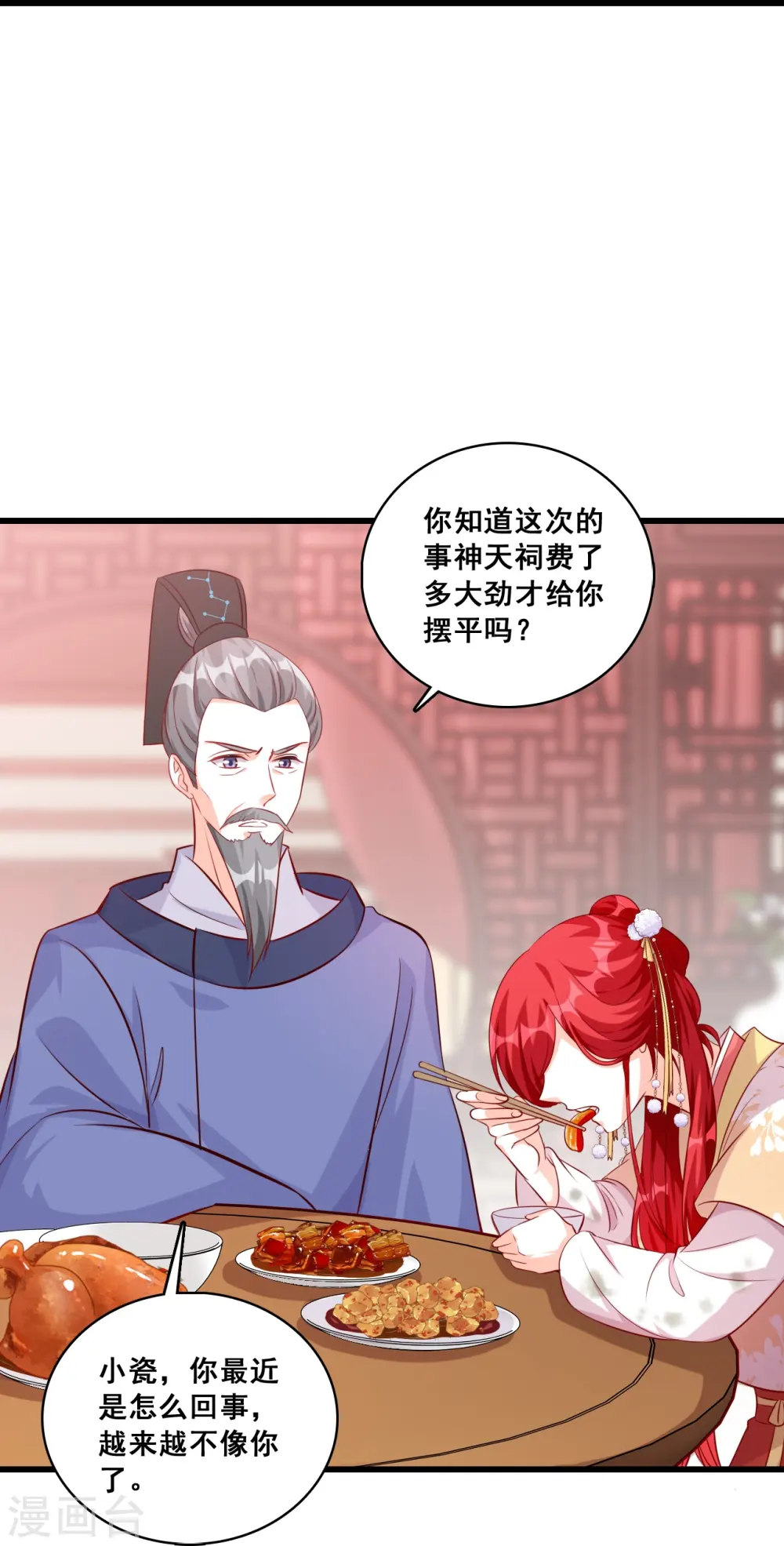 第68话 不坏就不是好伪女主！ 第5页