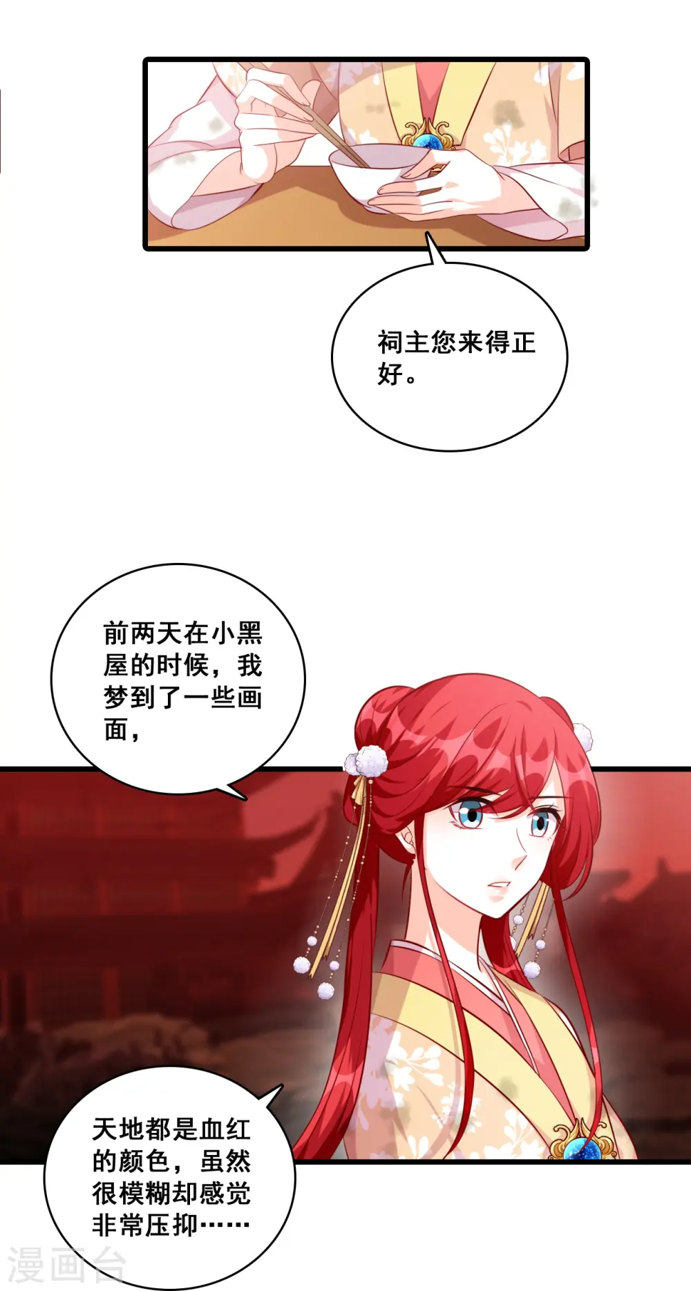 第68话 不坏就不是好伪女主！ 第6页