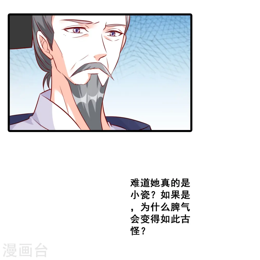 第68话 不坏就不是好伪女主！ 第7页