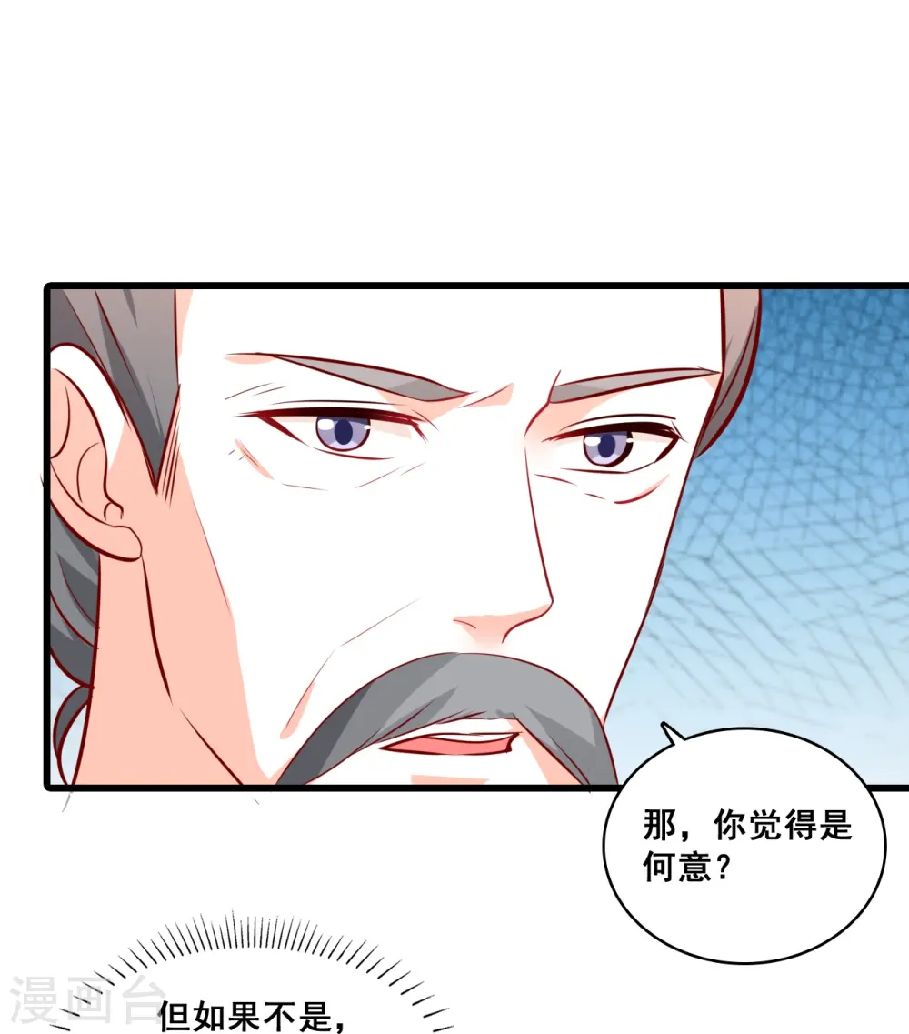第68话 不坏就不是好伪女主！ 第8页