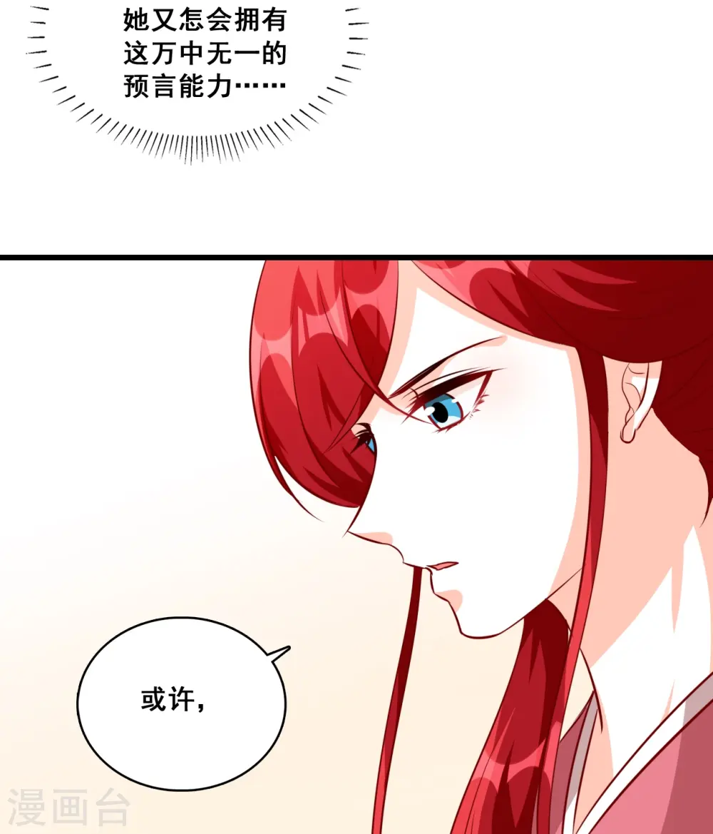 第68话 不坏就不是好伪女主！ 第9页