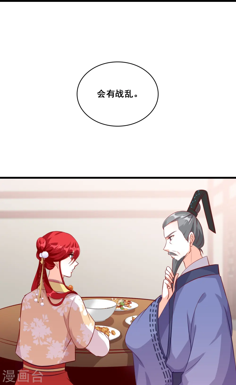 第68话 不坏就不是好伪女主！ 第10页