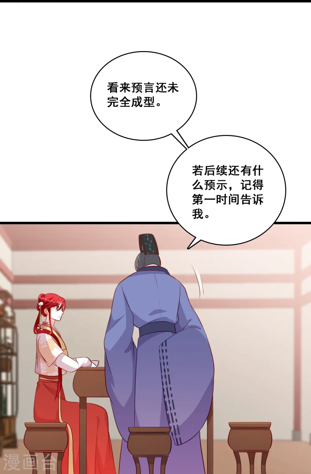 第68话 不坏就不是好伪女主！ 第11页