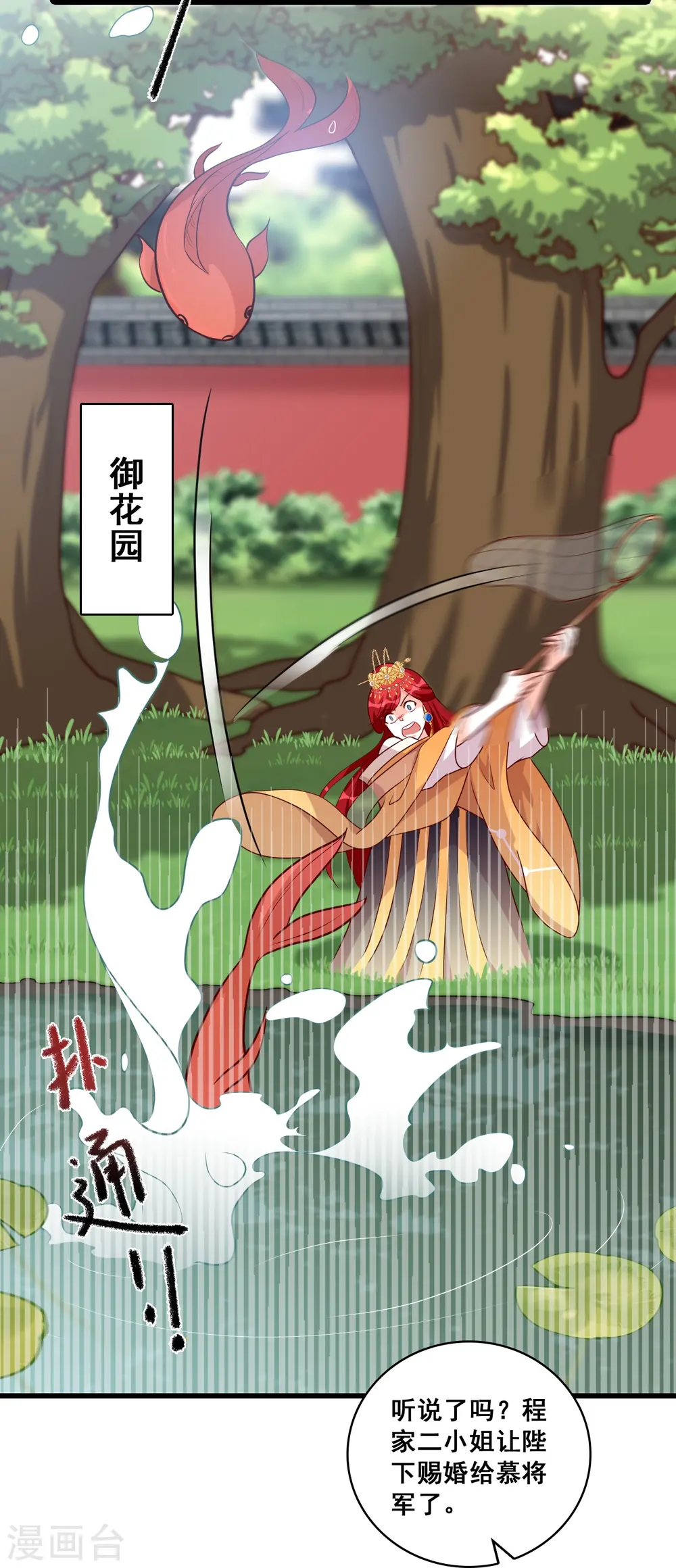 第68话 不坏就不是好伪女主！ 第14页
