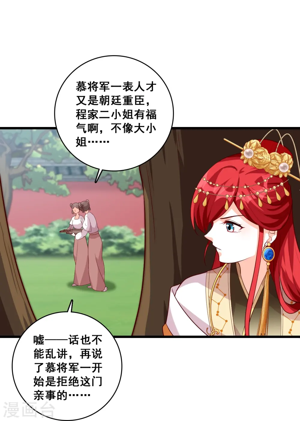 第68话 不坏就不是好伪女主！ 第15页