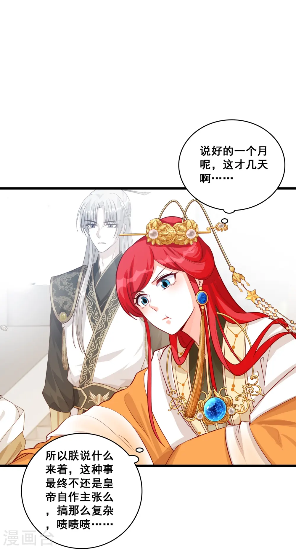 第68话 不坏就不是好伪女主！ 第16页