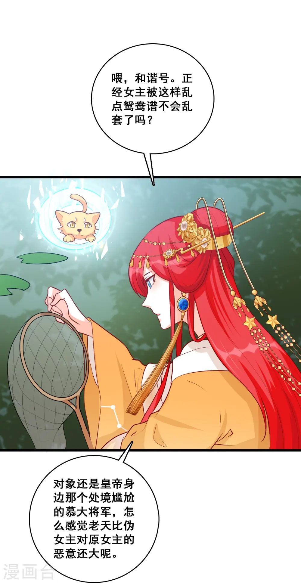 第68话 不坏就不是好伪女主！ 第17页