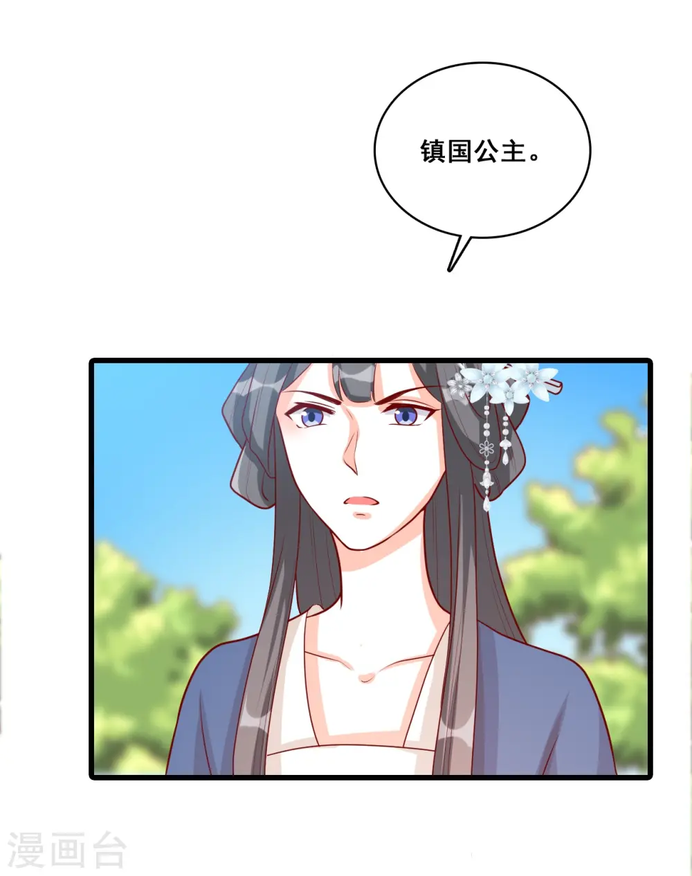 第68话 不坏就不是好伪女主！ 第18页