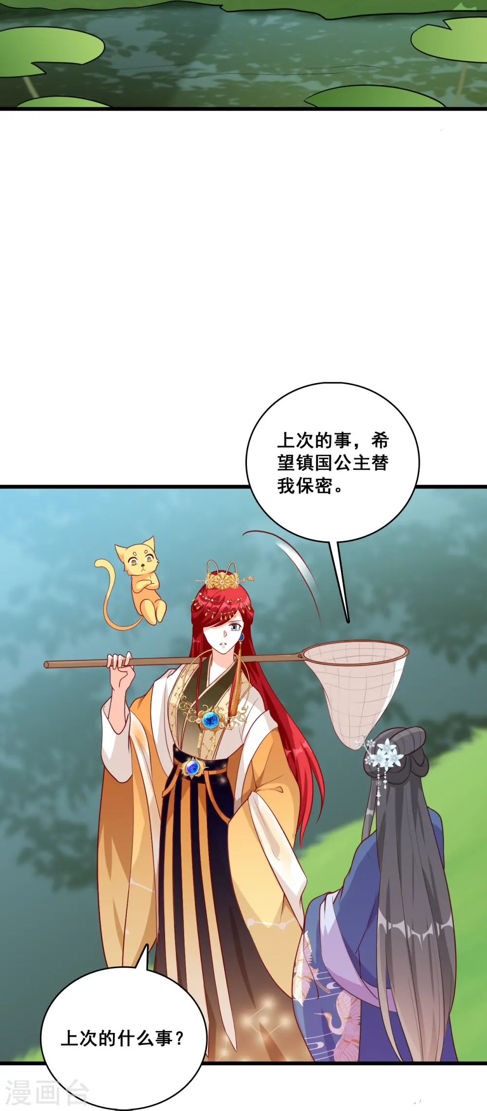 第68话 不坏就不是好伪女主！ 第20页