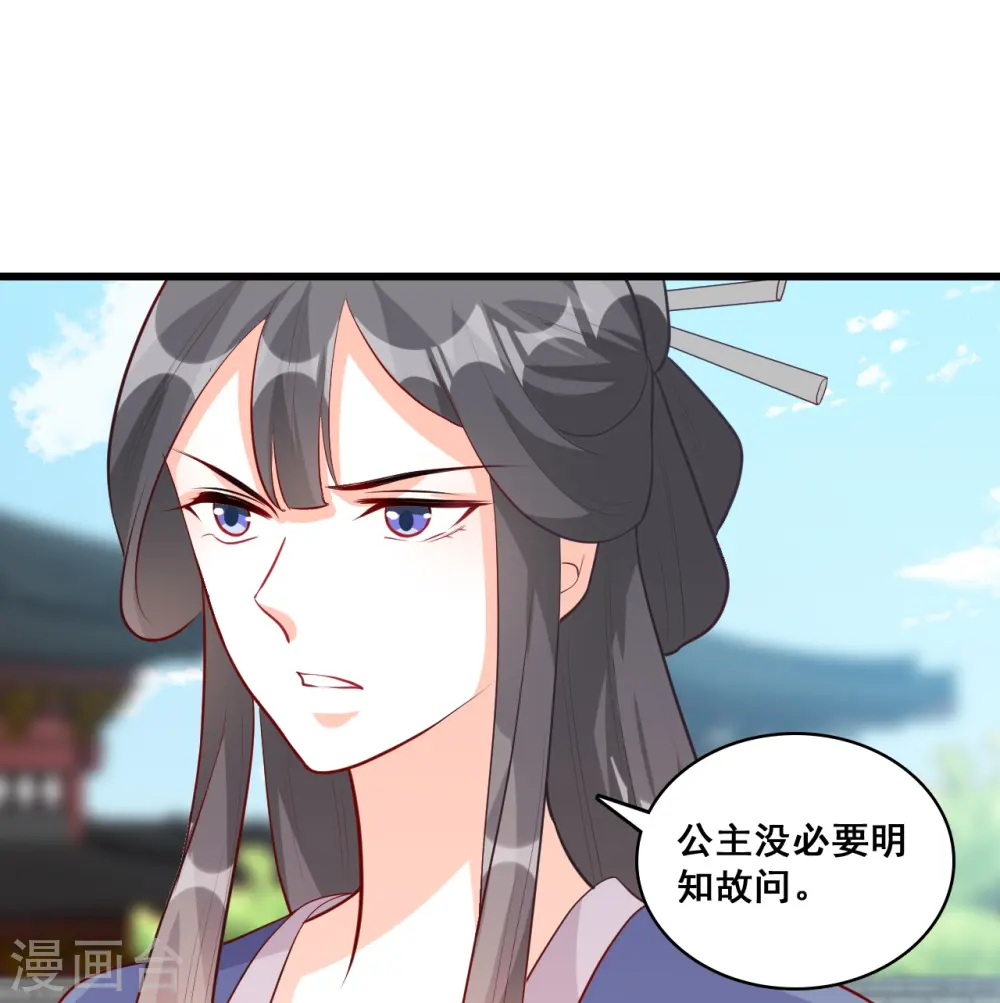 第68话 不坏就不是好伪女主！ 第21页