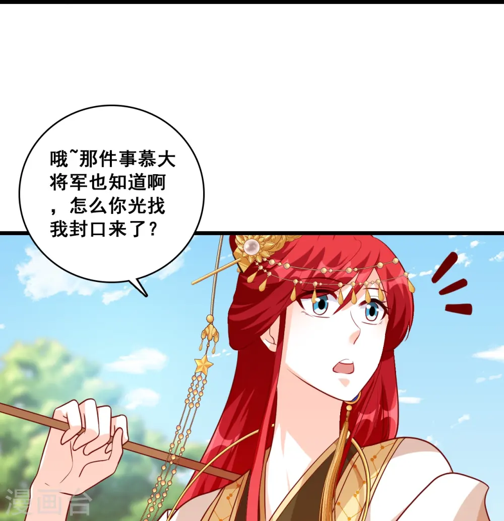 第68话 不坏就不是好伪女主！ 第22页