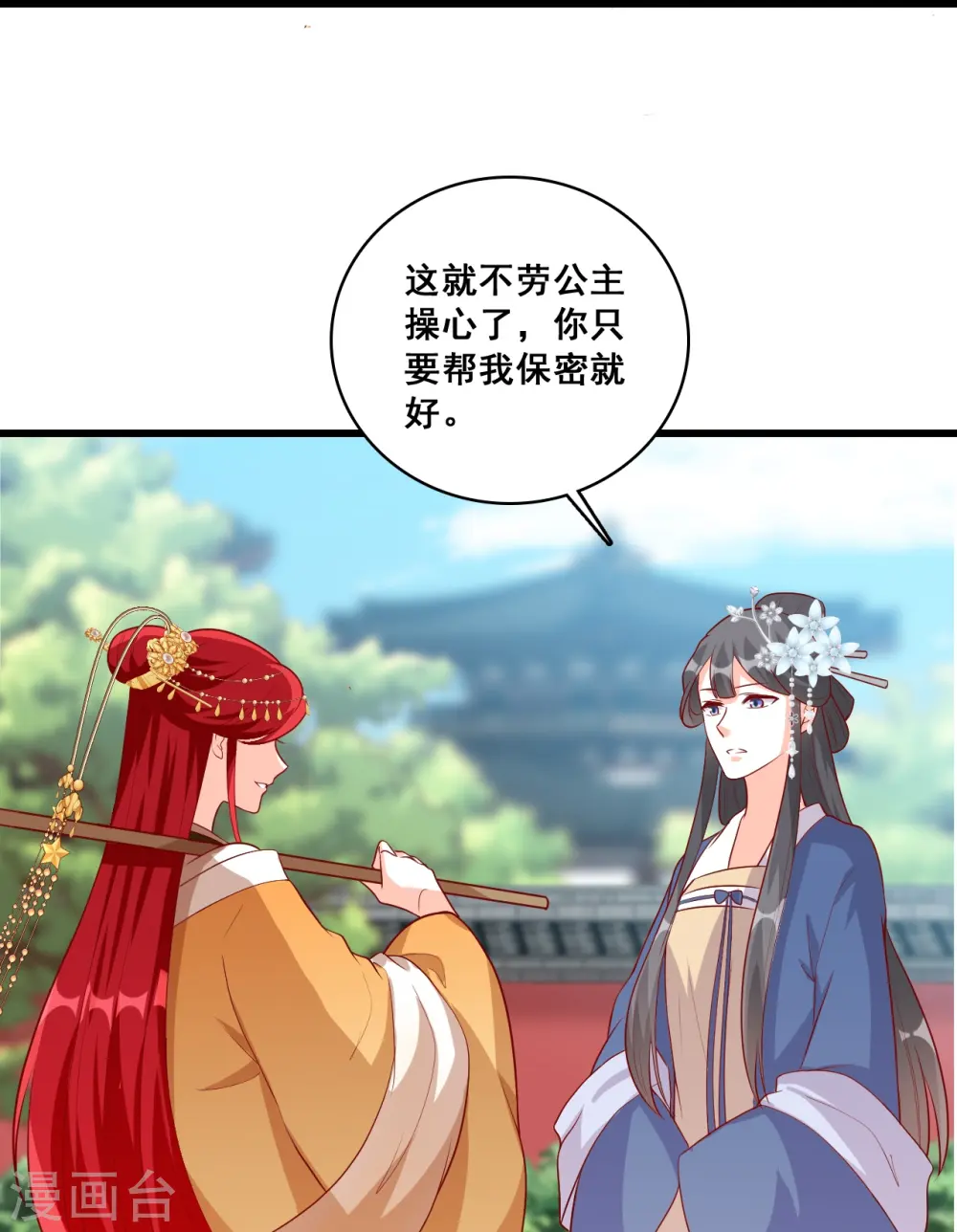 第68话 不坏就不是好伪女主！ 第23页