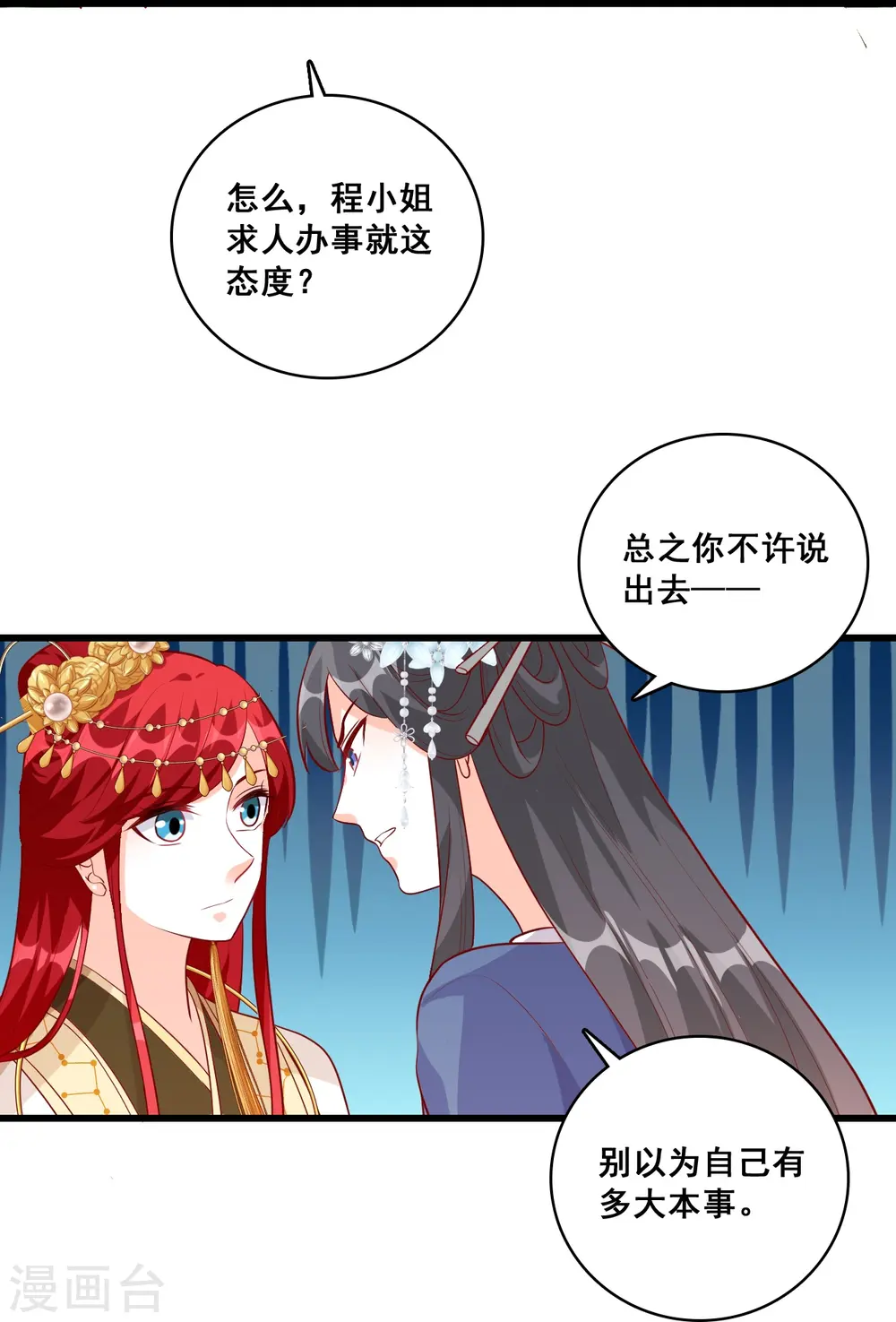 第68话 不坏就不是好伪女主！ 第24页