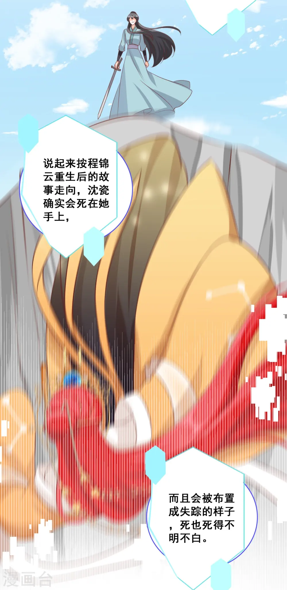 第68话 不坏就不是好伪女主！ 第26页