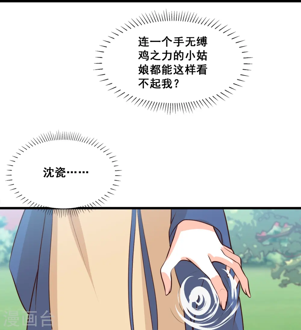 第68话 不坏就不是好伪女主！ 第31页
