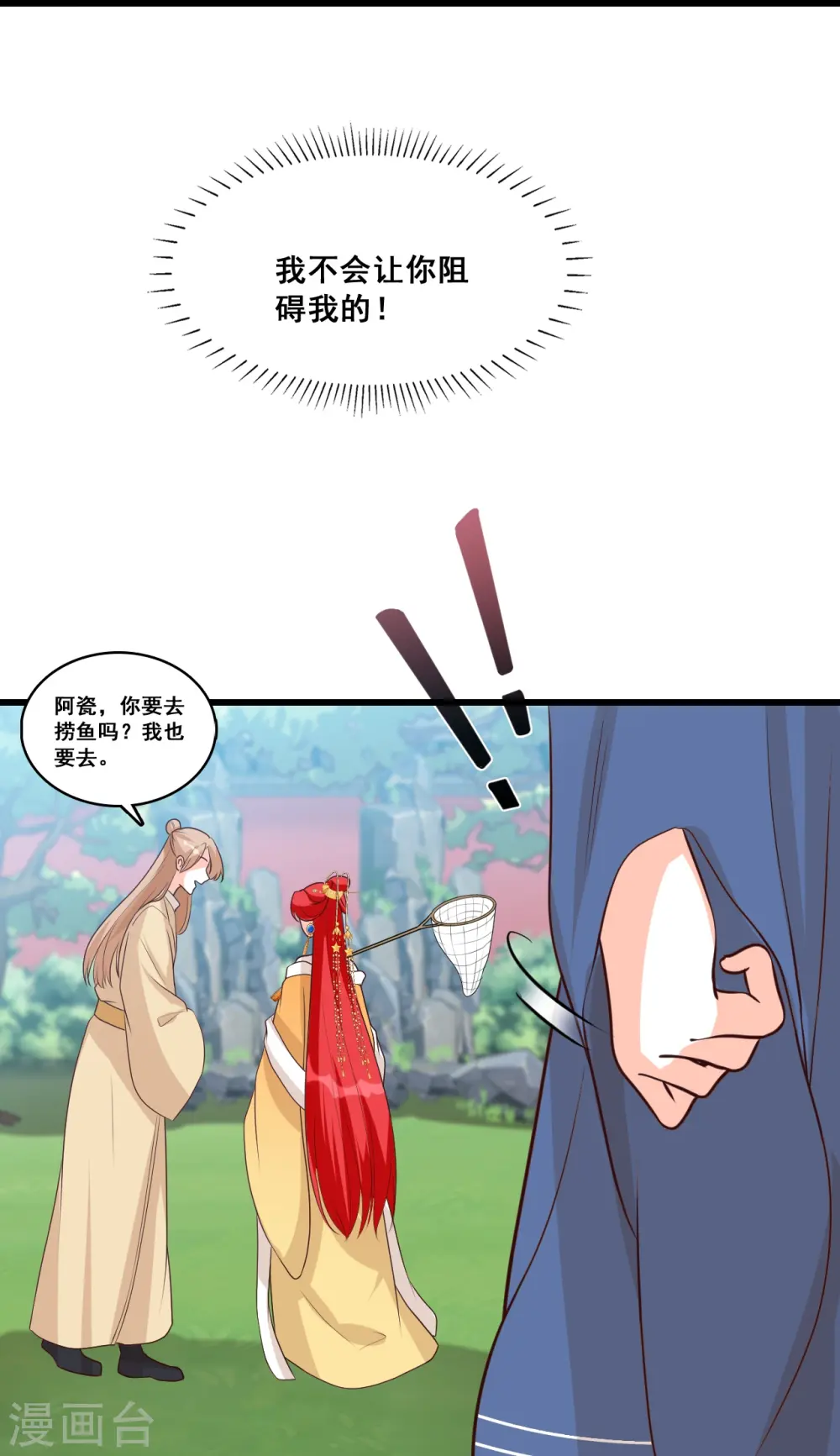 第68话 不坏就不是好伪女主！ 第32页