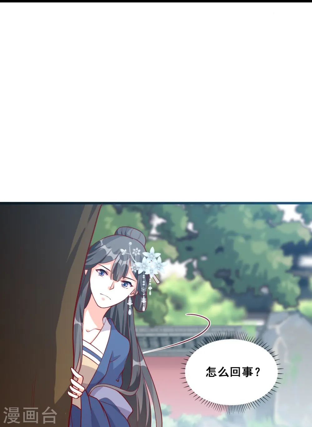 第68话 不坏就不是好伪女主！ 第33页