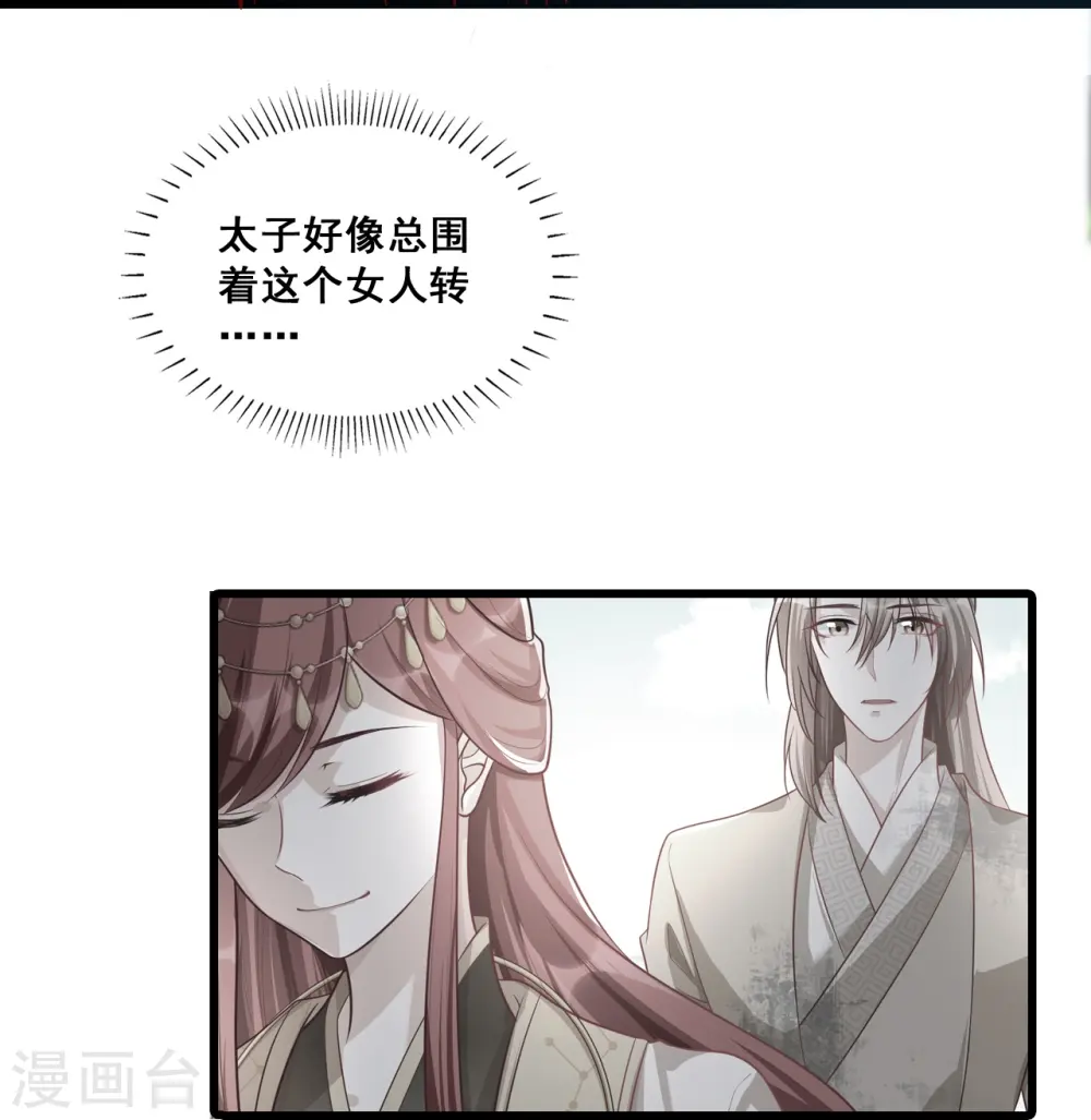 第68话 不坏就不是好伪女主！ 第34页