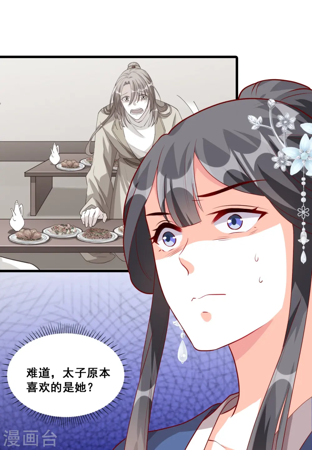第68话 不坏就不是好伪女主！ 第35页